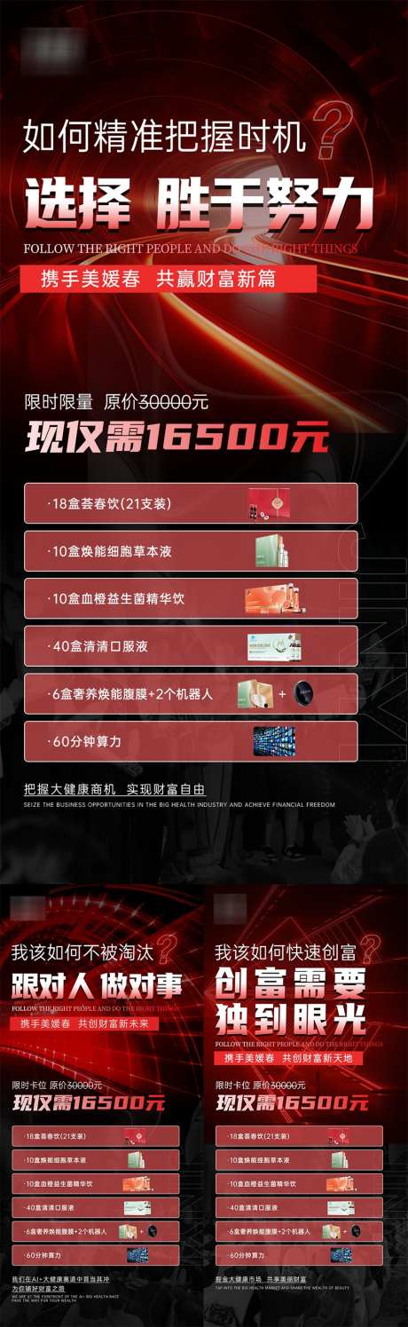 美业会议招商造势系列海报_源文件下载_PSD格式_850X2763像素-减肥,瘦身,科技-作品编号:2025091814099235-志˲͓͕͔͐͑͗ٚٛٙ设˙网