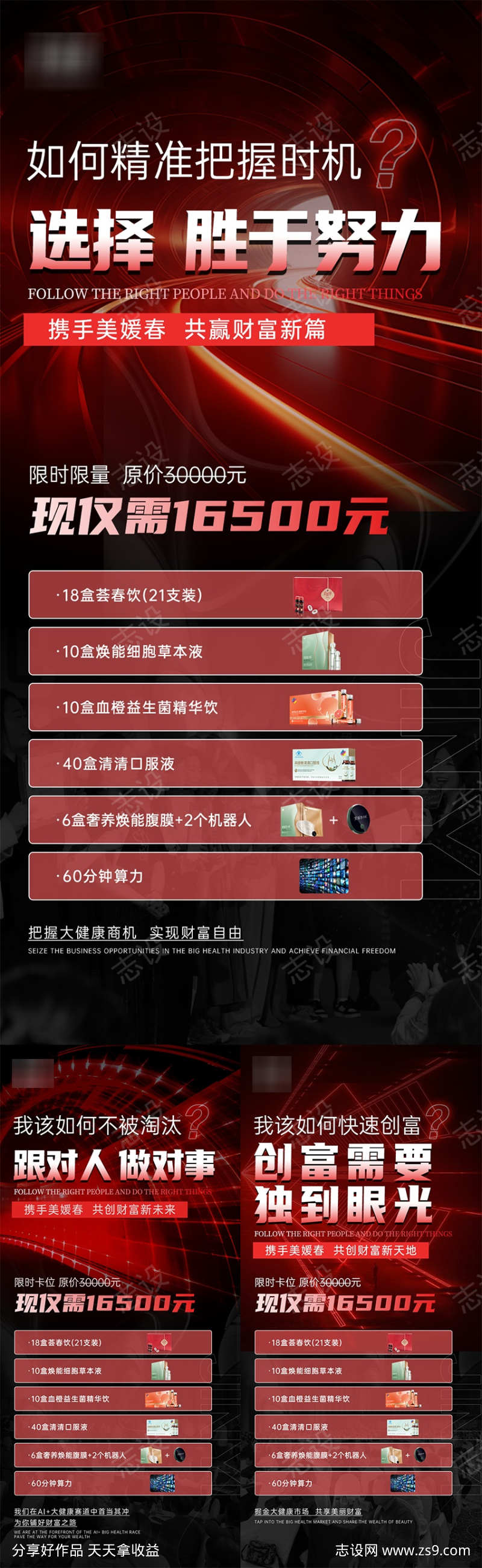 美业会议招商造势系列海报