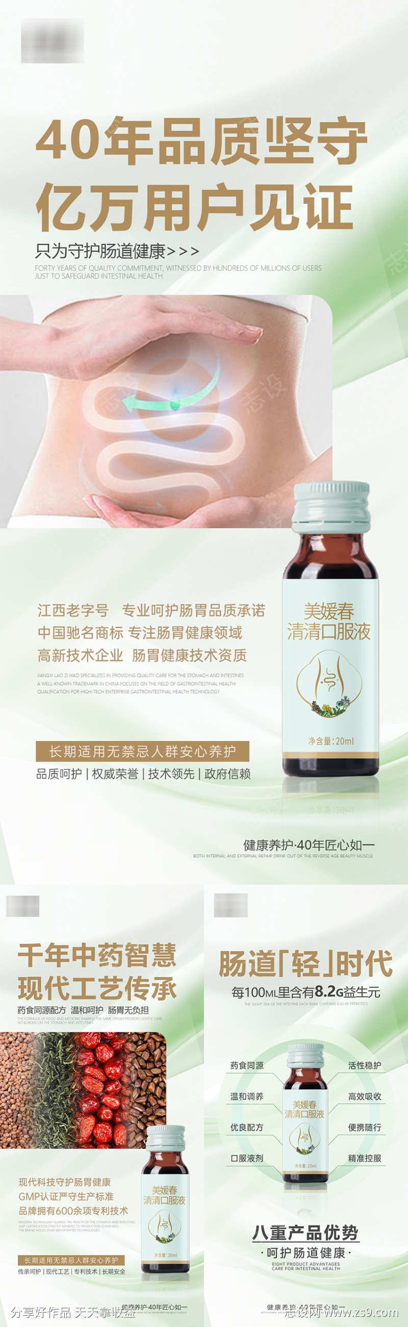 肠道瘦身产品造势系列海报