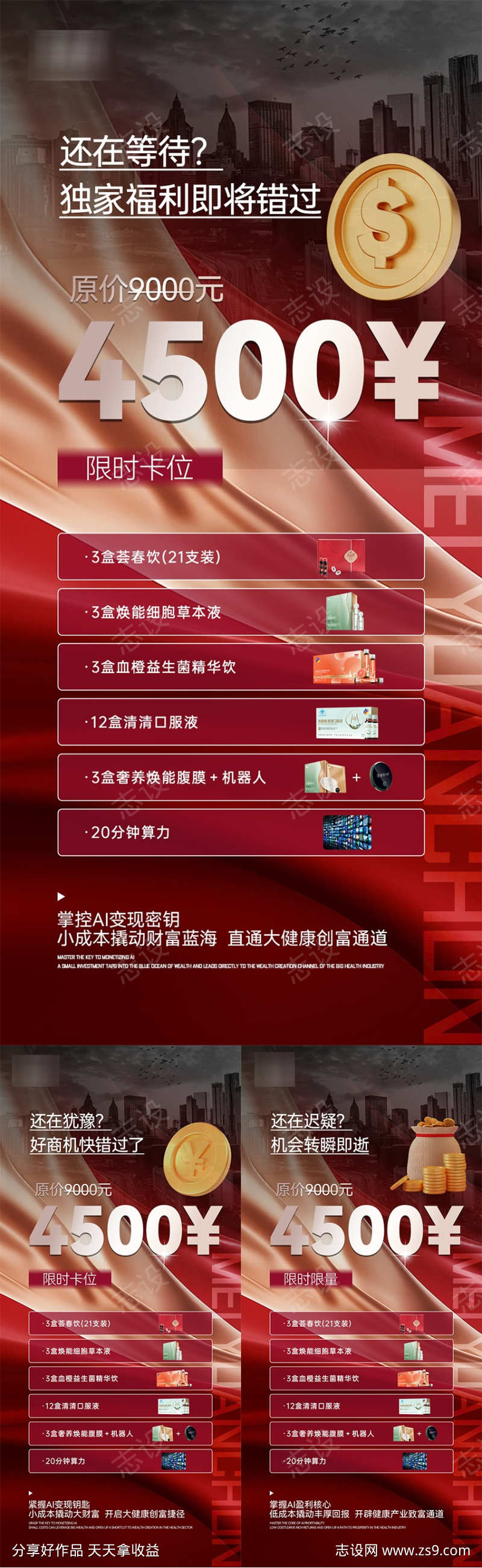 美业会议招商造势系列海报
