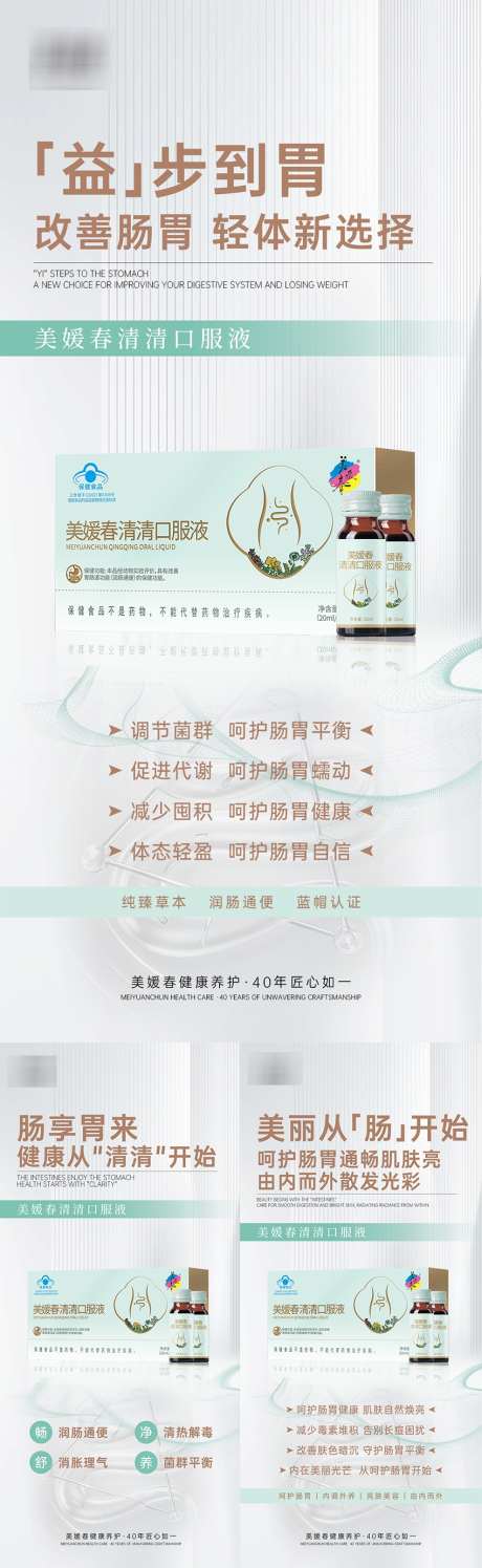 肠道产品造势系列海报_源文件下载_PSD格式_850X2763像素-减肥,瘦身,科技-作品编号:2025091813422920-志ˈ̹设ˇ网