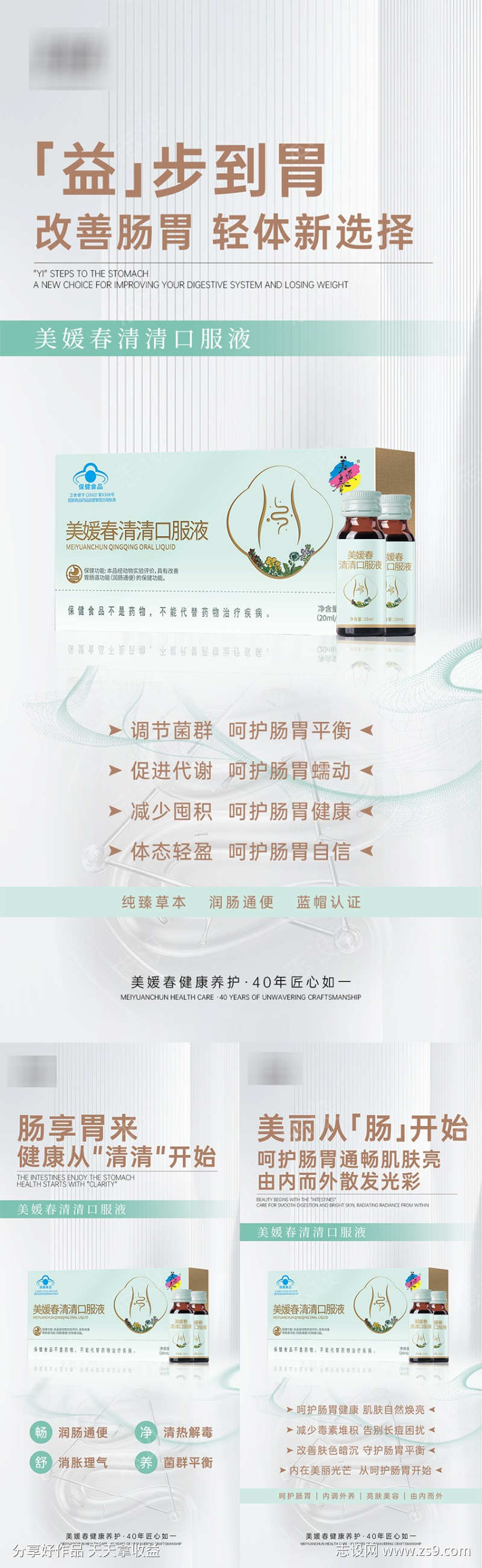 肠道产品造势系列海报