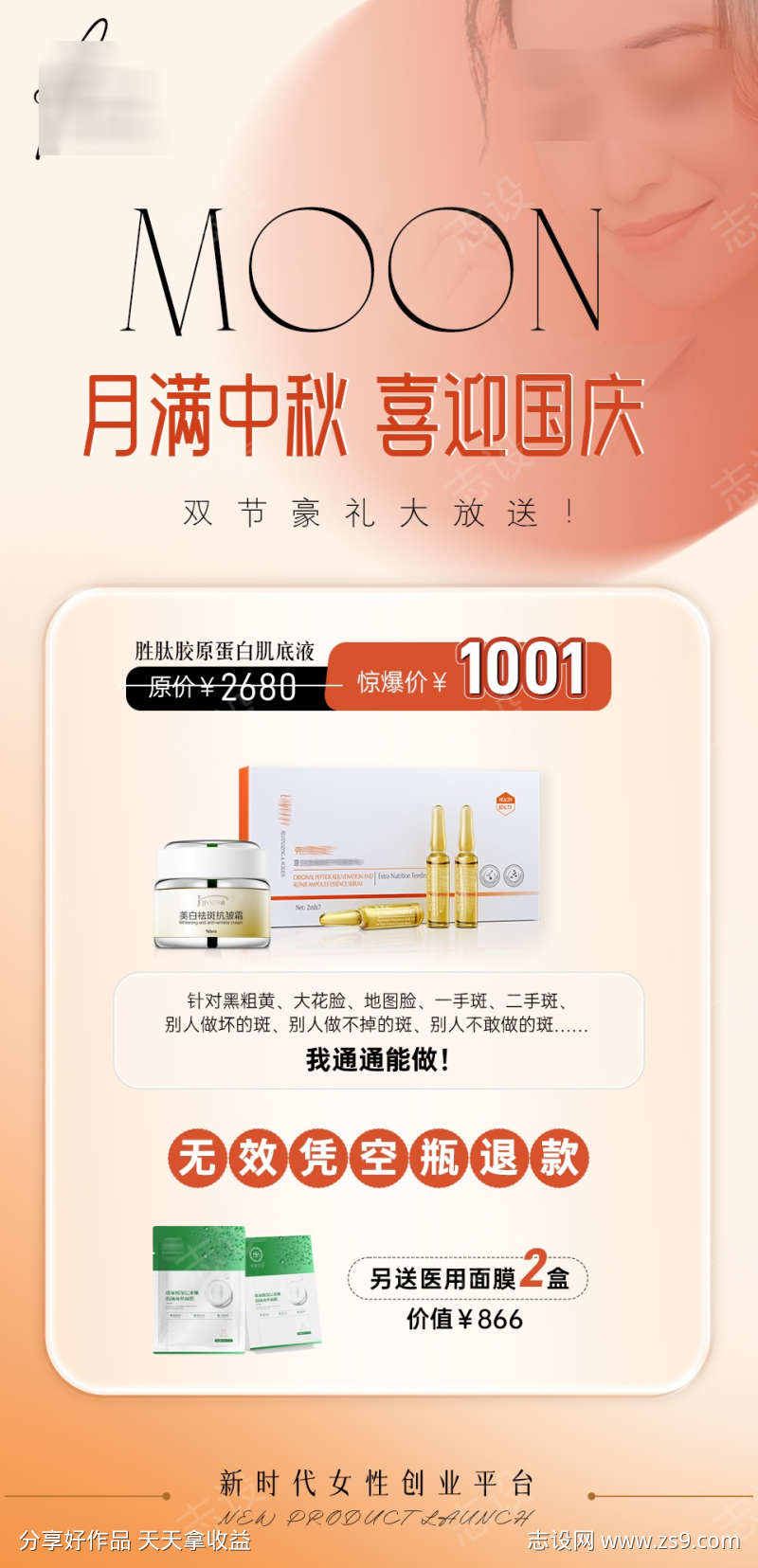 月满中秋喜迎国庆优惠活动卡项设计