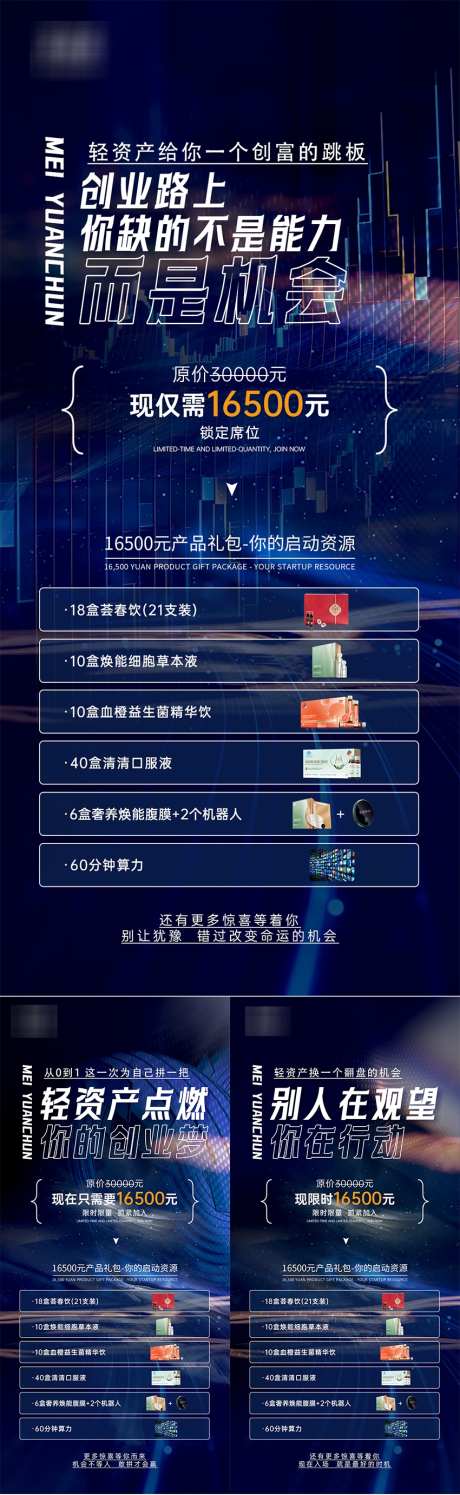 微商会议招商造势系列海报_源文件下载_PSD格式_850X2763像素-减肥,瘦身,科技-作品编号:2025091813409712-志′设·网