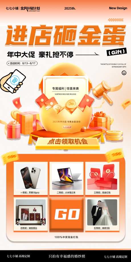 砸金蛋海报_源文件下载_PSD格式_1200X2400像素-高级,活动,砸金蛋-作品编号:2025091816053953-志’设‛ۛ网