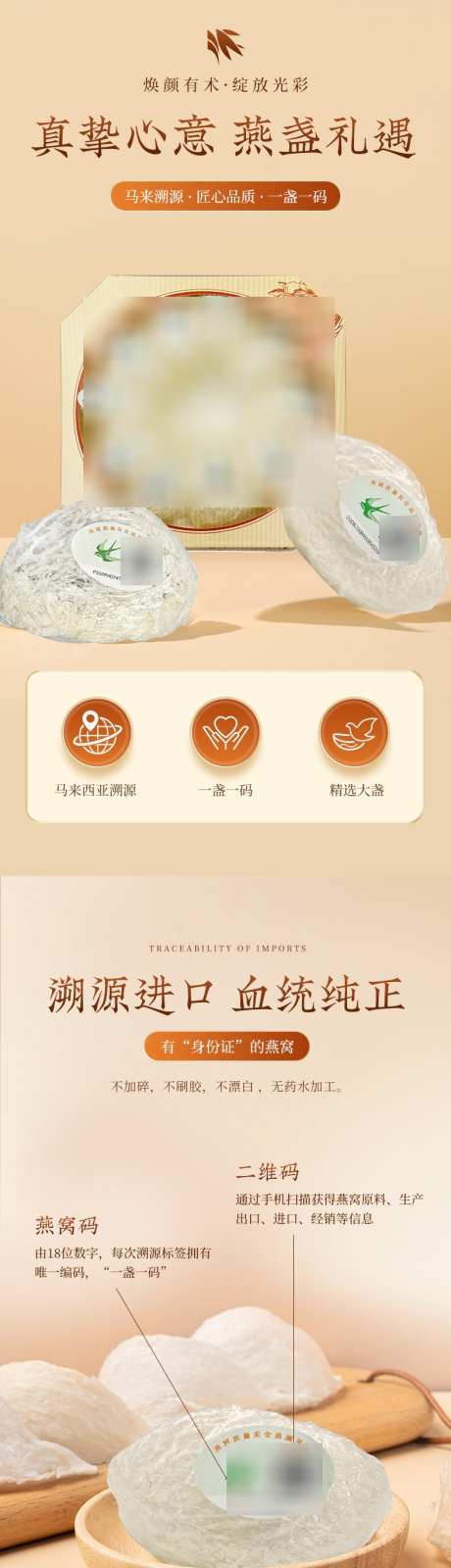 燕窝详情页_源文件下载_PSD格式_790X14949像素-详情页,礼品,高档-作品编号:2025091815569777-志`设ˇ网