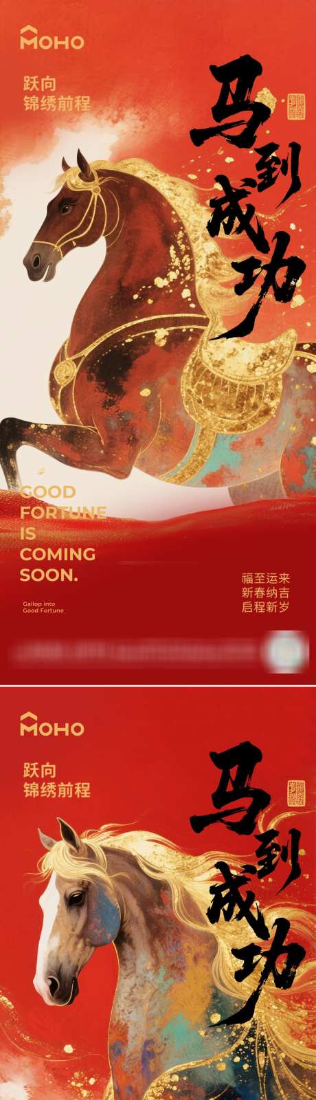 马年春节海报_源文件下载_PSD格式_1080X4684像素-春节,吉祥,新年-作品编号:2025091816593410-志·设˓网