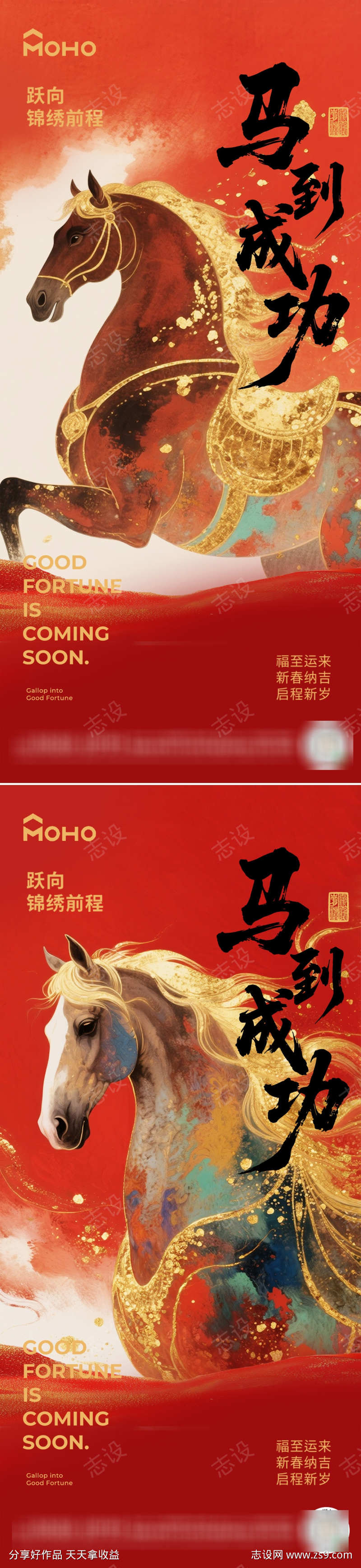 马年春节海报
