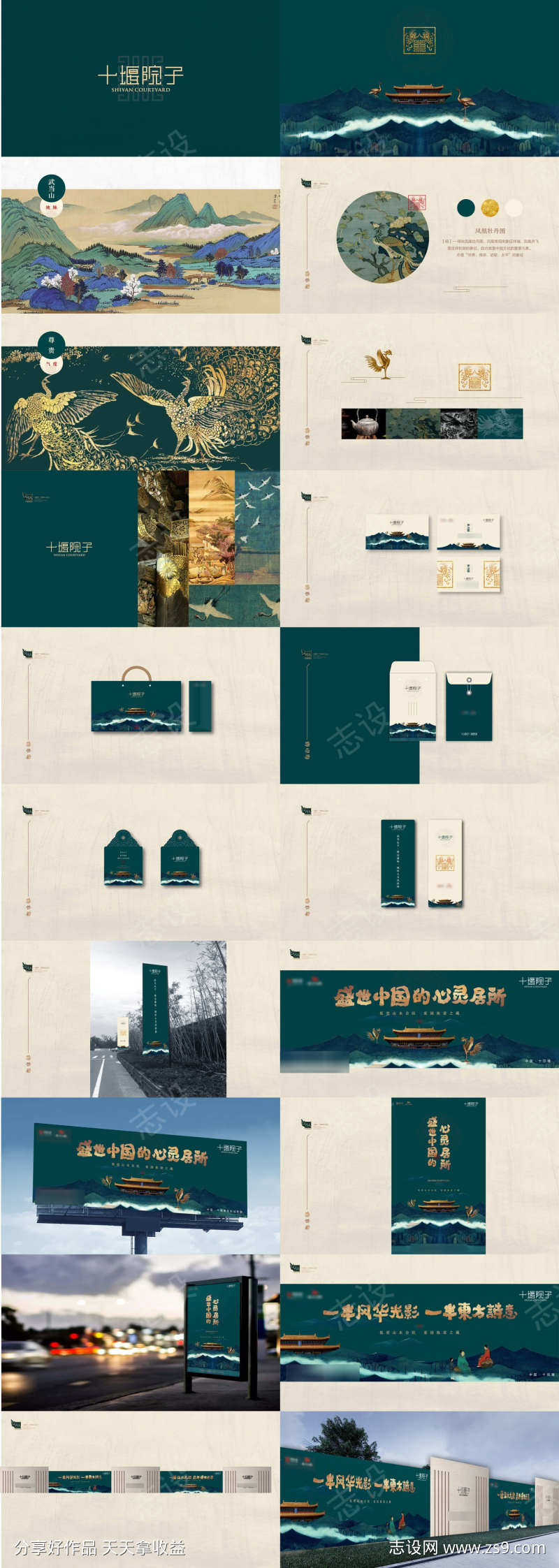 地产中式别墅提案