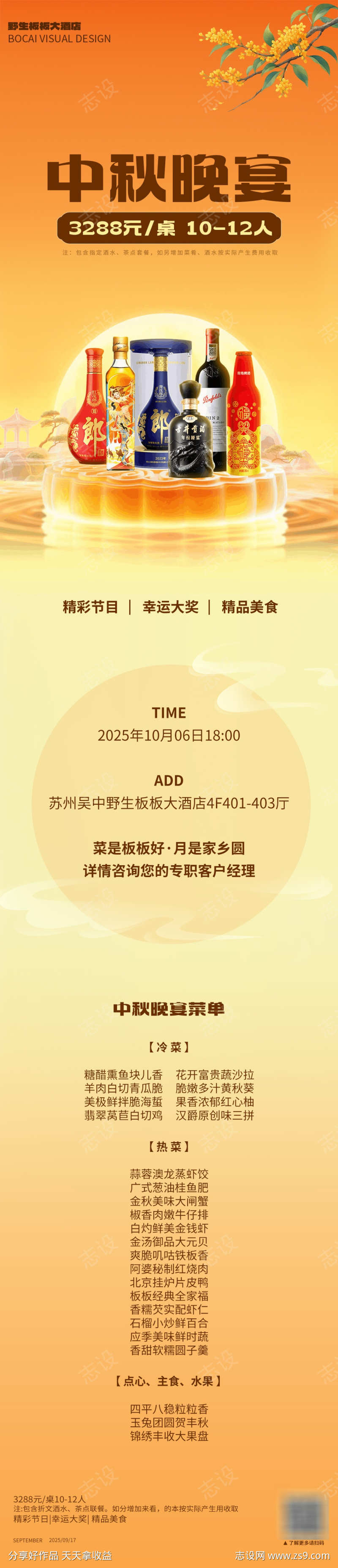 中秋晚宴酒店预定营销长图