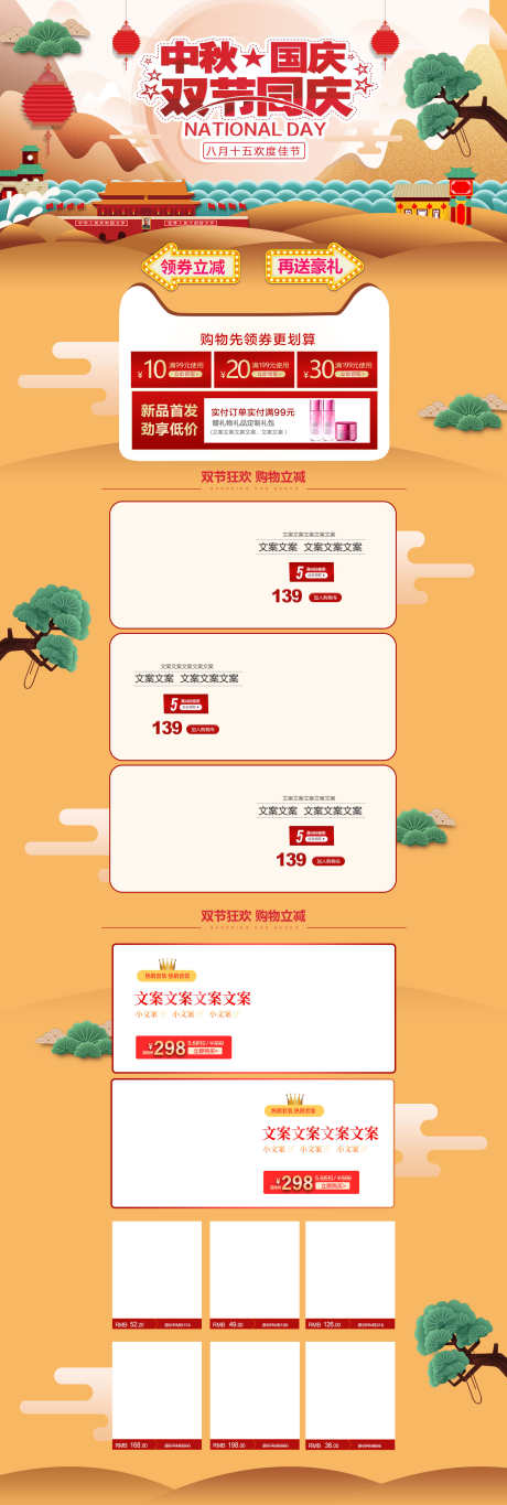 中秋国庆双节同庆促销淘宝首页_源文件下载_PSD格式_1331X748像素-双节,中秋,国庆-作品编号:2025091817022785-志ˈ̹设ˌ网