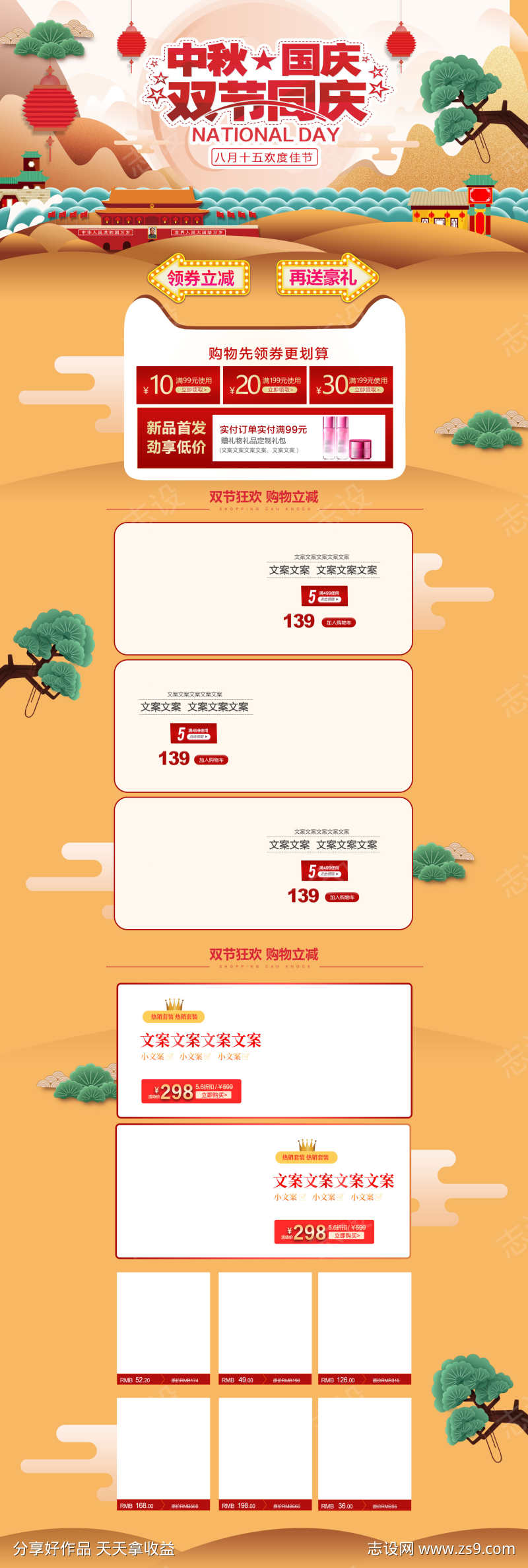 中秋国庆双节同庆促销淘宝首页