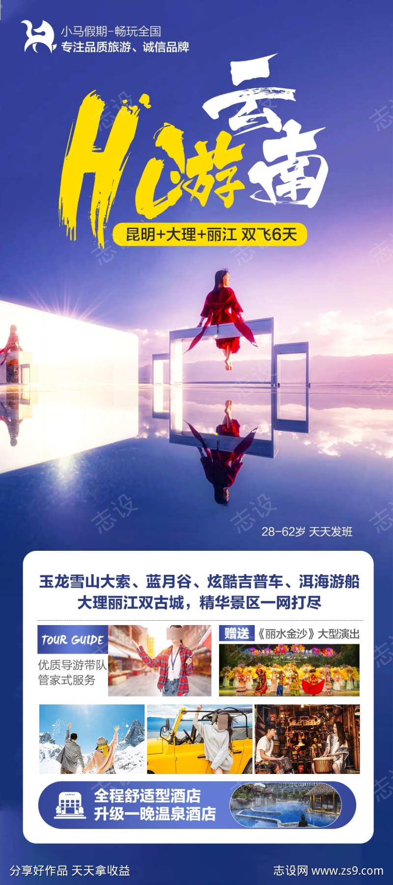 暑期特惠云南旅游