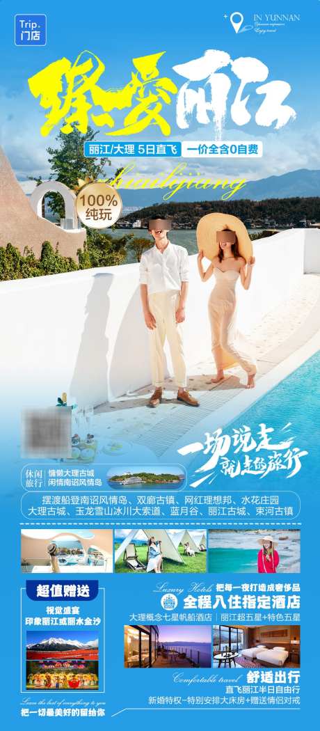 云南纯玩旅游_源文件下载_PSD格式_1080X2466像素-理想邦,丽江,大理-作品编号:2025091809256198-志ˇ设ˌ网