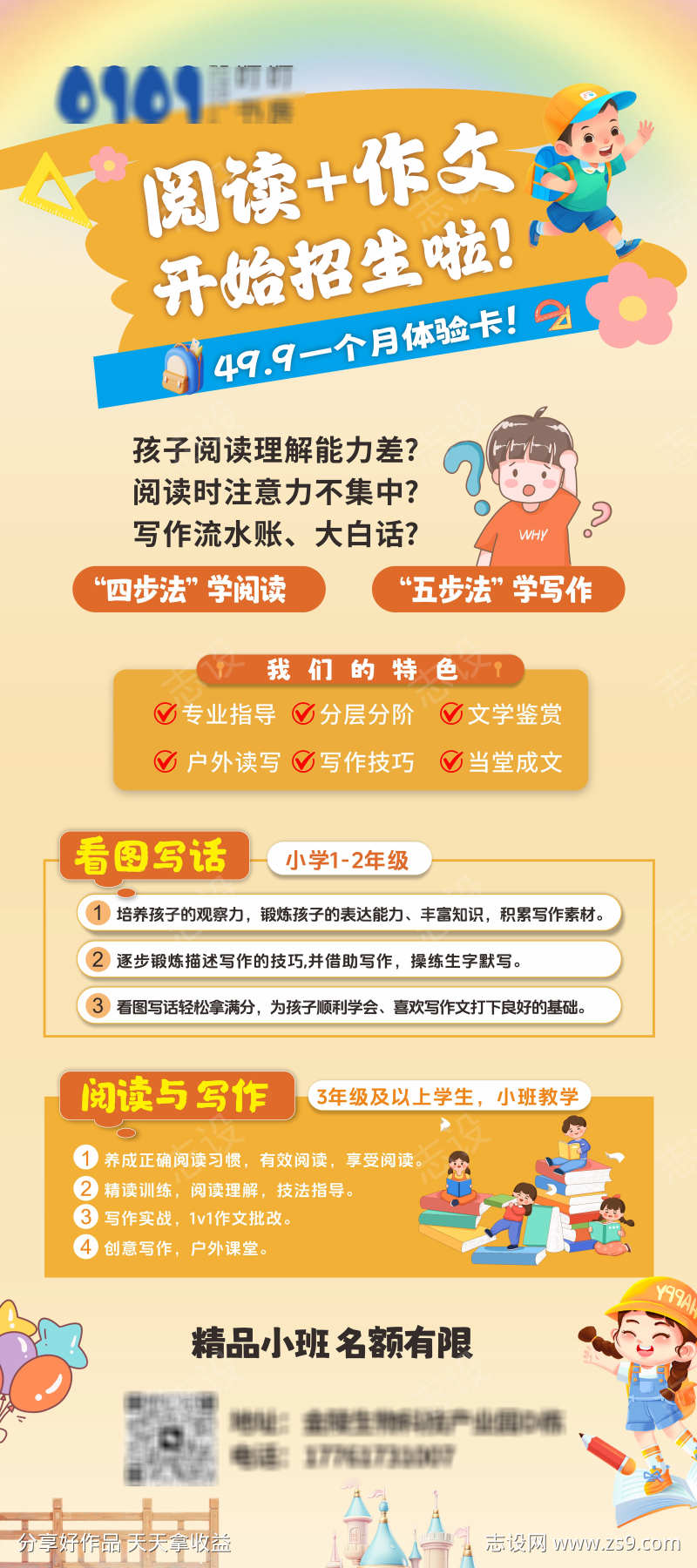 培训机构招生优惠易拉宝