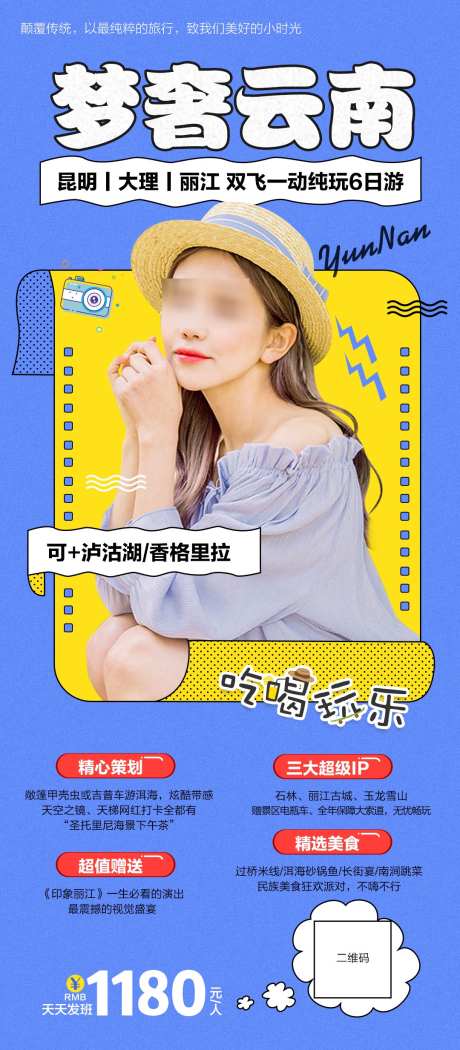云南毕业季旅游海报_源文件下载_PSD格式_1080X2466像素-纯玩,石林,丽江-作品编号:2025091809554739-志ʹ֣֤֚֫֗ׄ设˯网
