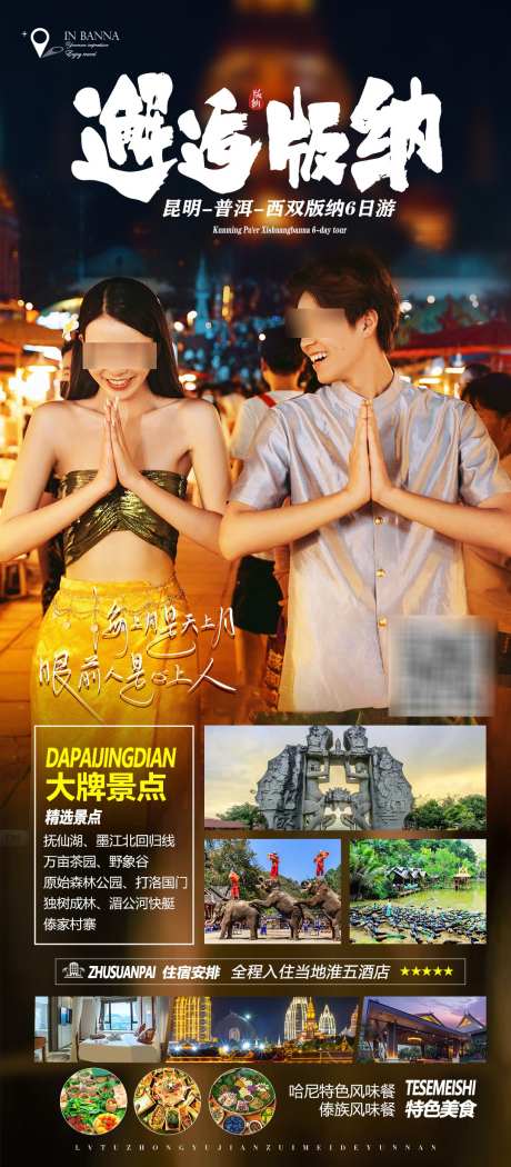 云南西双版纳海报_源文件下载_PSD格式_1080X2466像素-森林公园,抚仙湖,野象谷-作品编号:2025091809514691-志`设‘网