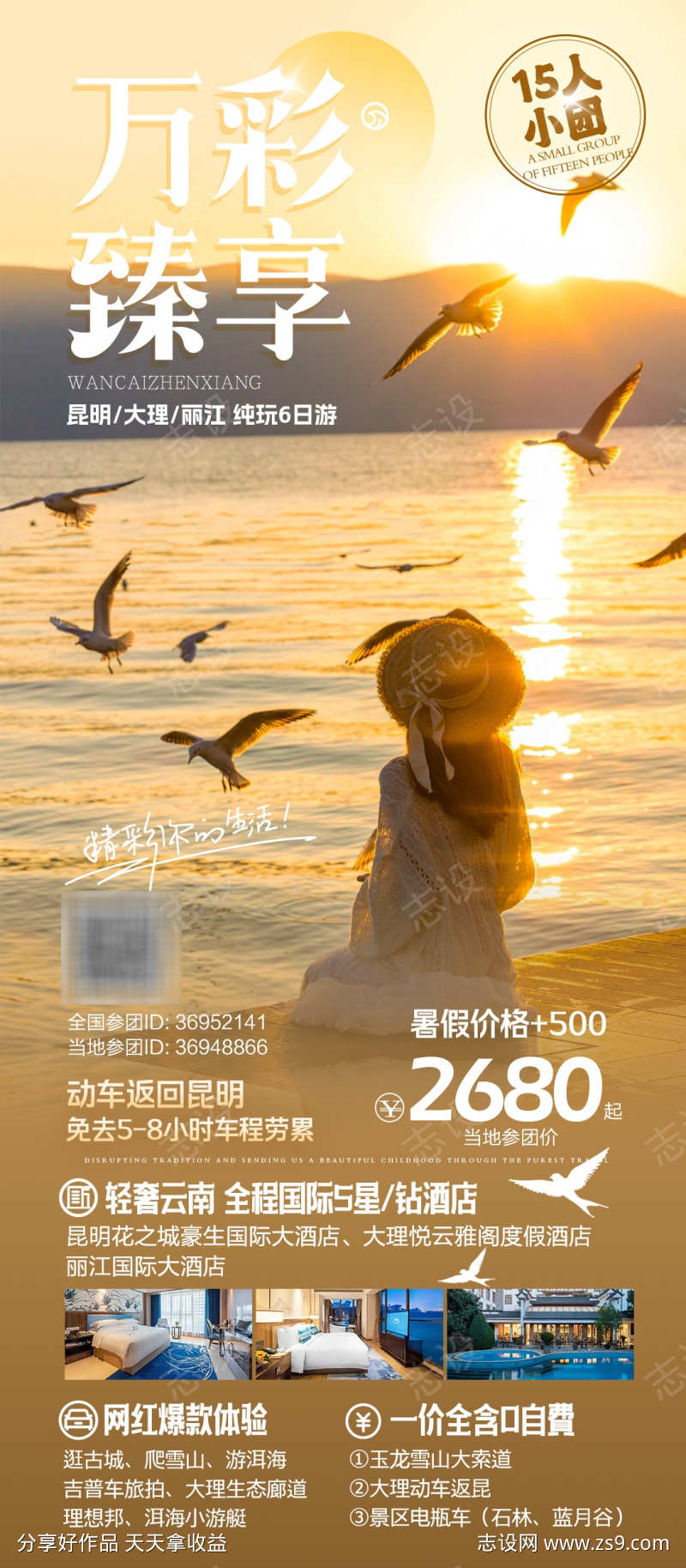 云南高端定制迷你小团