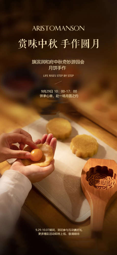 中秋灯月饼兔子diy海报_源文件下载_PSD格式_1280X2773像素-地产,中国传统节日,中秋节-作品编号:2025091702734807-志˲͓͕͔͐͑͗ٚٛٙ设‛ۛ网