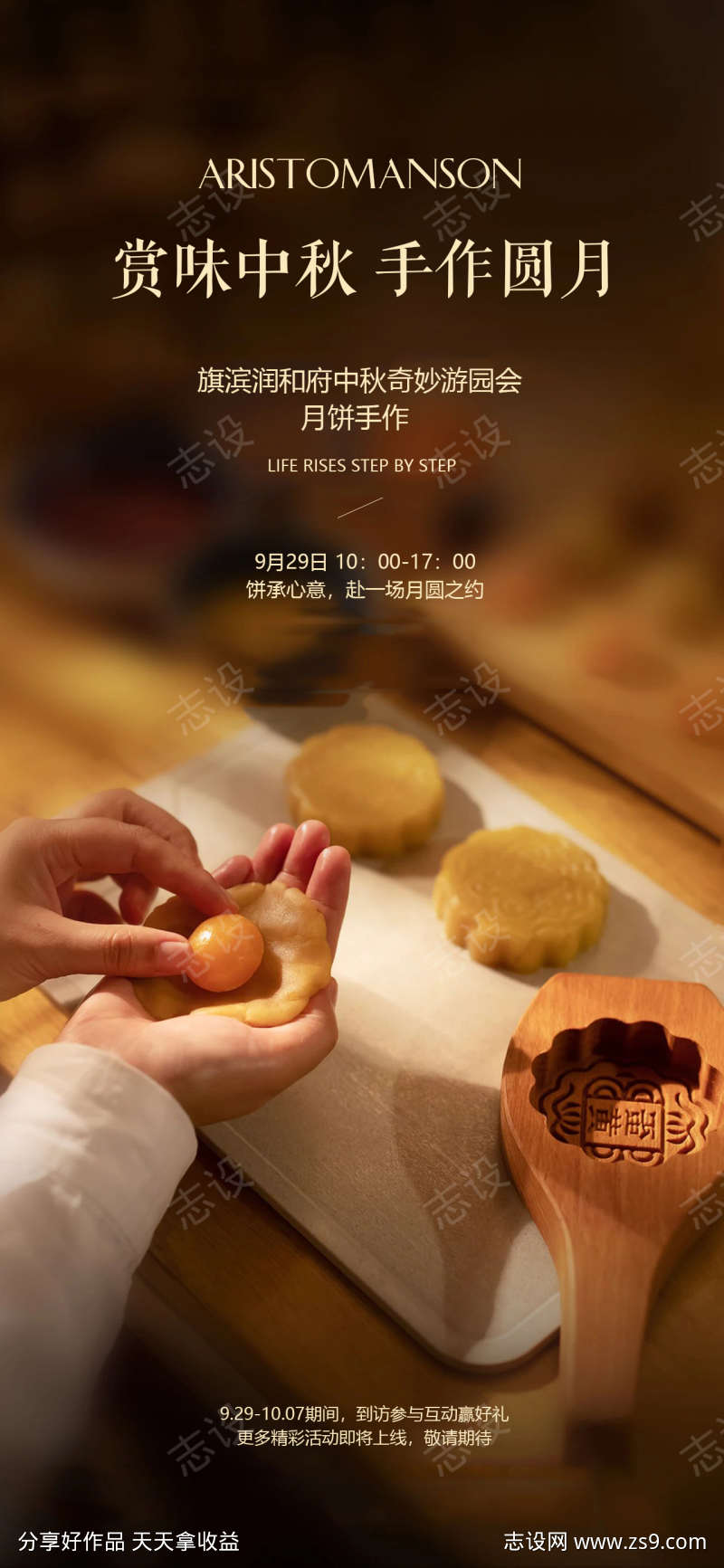 中秋灯月饼兔子diy海报