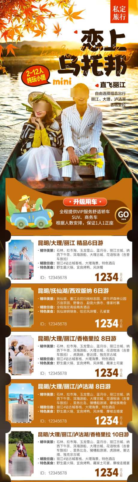 云南私人订制迷你小团海报合集_源文件下载_PSD格式_1080X4225像素-泸沽湖,香格里拉,大理-作品编号:2025091810132492-志‛ۛ设˰网