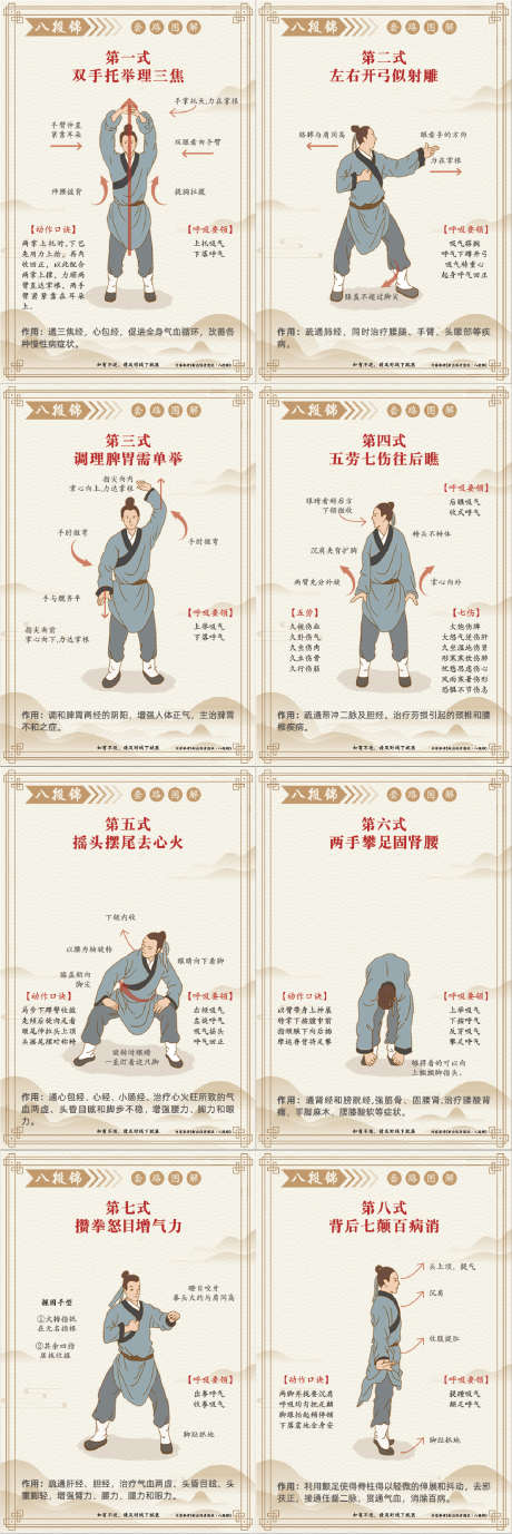 中医八段锦插画系列海报_源文件下载_AI格式_1501X4498像素-画报,中医,八段锦-作品编号:2025091702965841-志˒设‛ۛ网