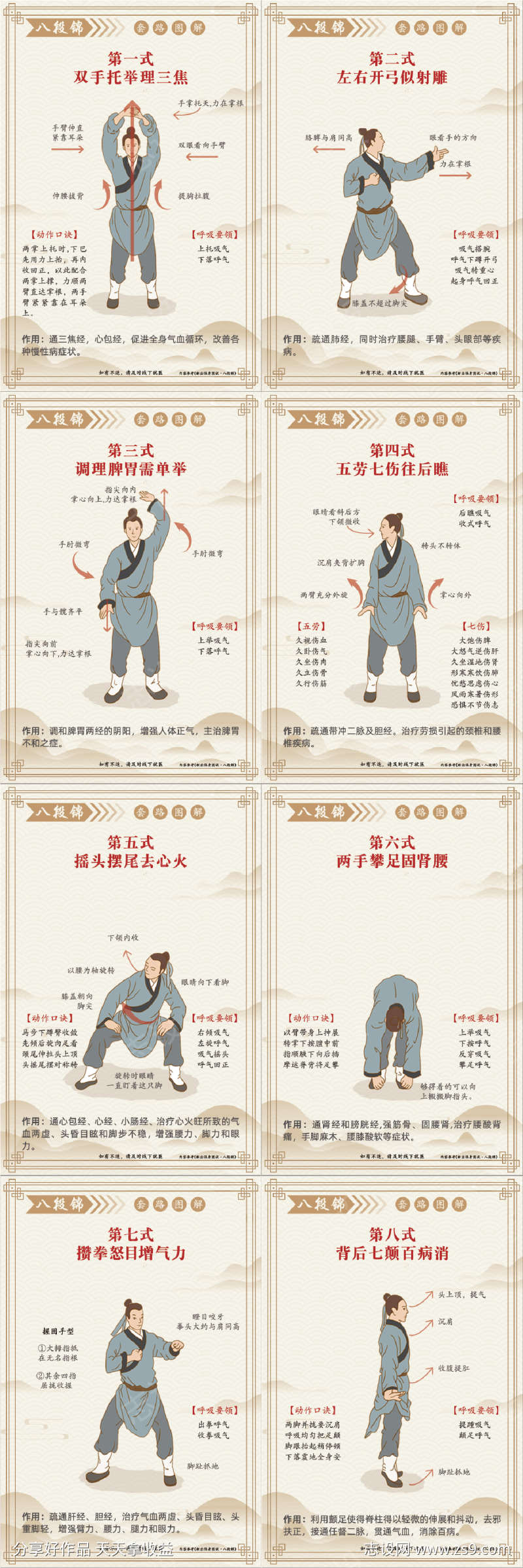 中医八段锦插画系列海报