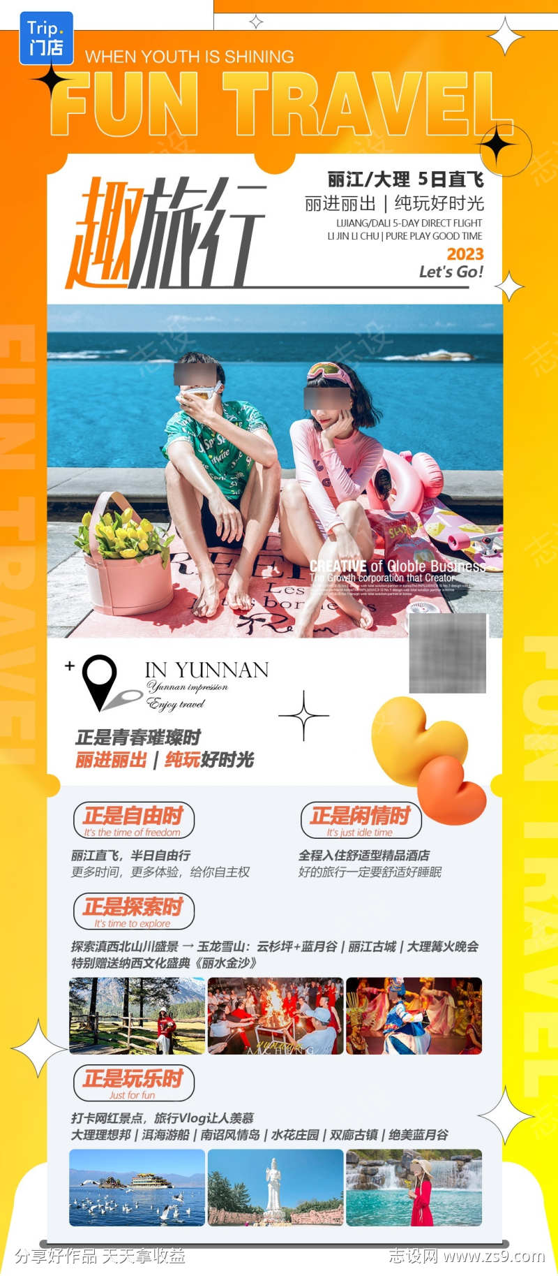 暑假毕业季云南海报