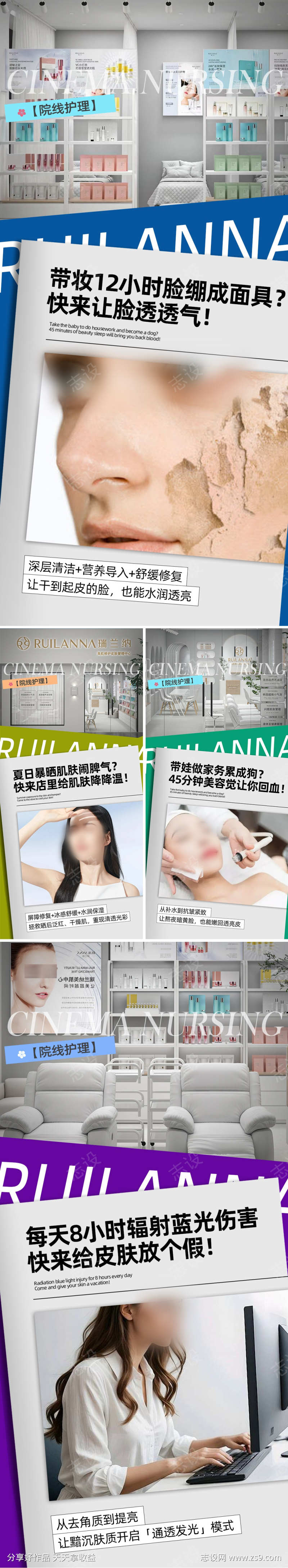 美容护理海报