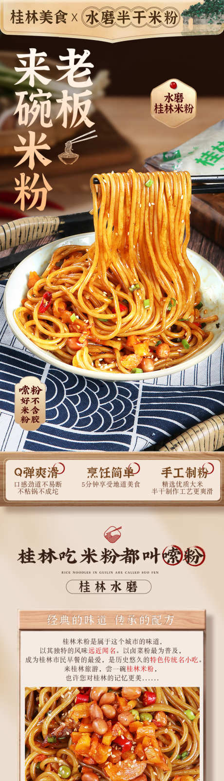 桂林米粉详情页_源文件下载_PSD格式_790X15507像素-淘宝详情页,食品,面食-作品编号:2025091702977558-志˜设͵网