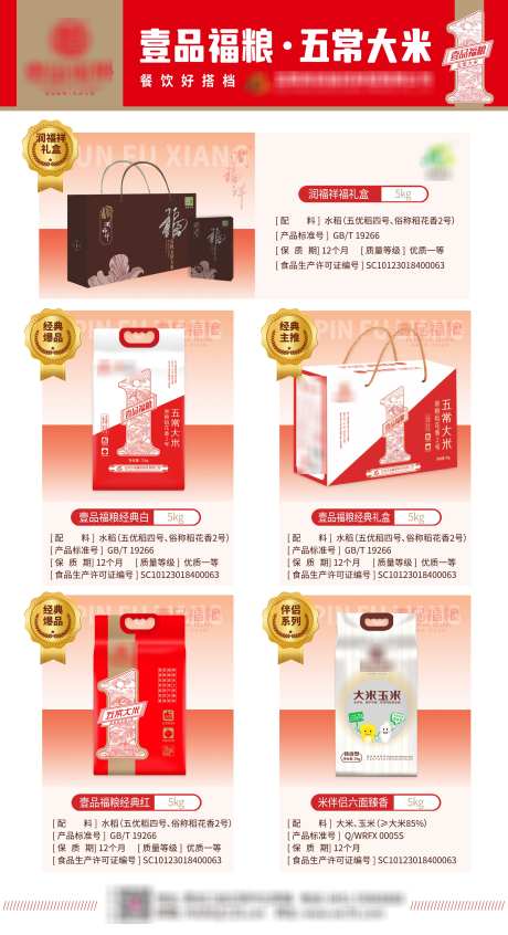 产品海报宣传_源文件下载_PSD格式_2421X4452像素-海拔,产品,五常大米-作品编号:2025091811478601-志.设ˈ̹网