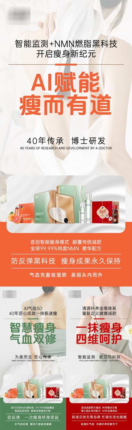 AI智能科技产品造势系列海报_源文件下载_PSD格式_850X2763像素-减肥,瘦身,科技-作品编号:2025091811579702-志˙设͵网