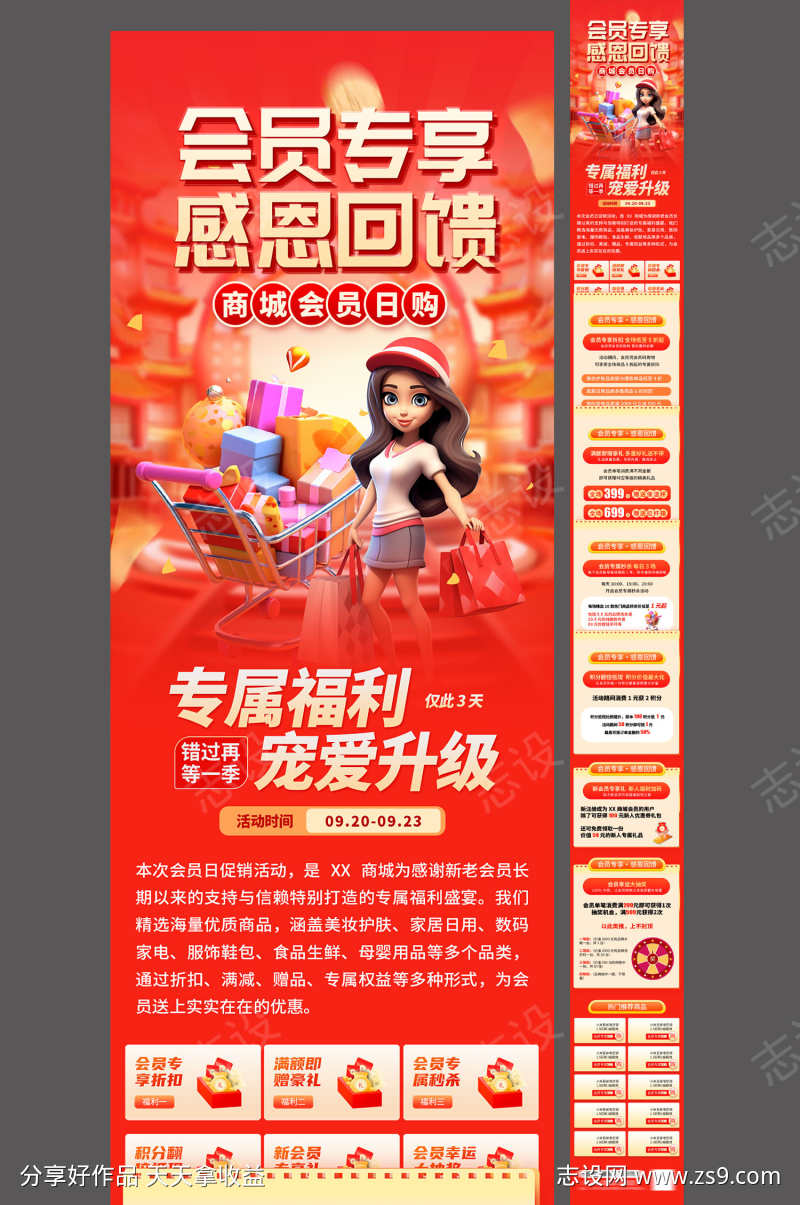 创意周年庆会员日促销活动公众号长图