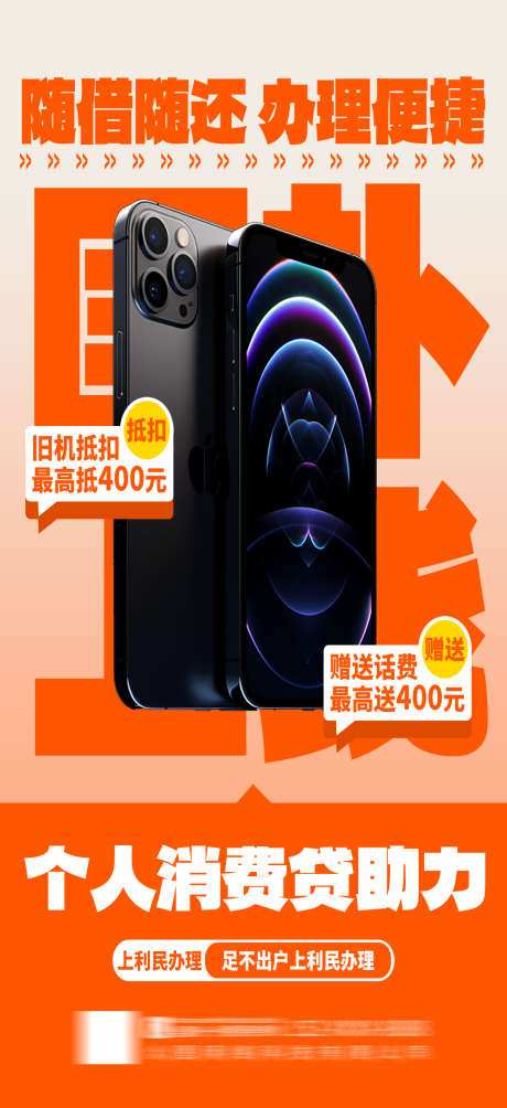 大气个人消费国补产品营销海报_源文件下载_PSD格式_1299X2835像素-海报,营销,产品-作品编号:2025092012299514-志˜设‘网