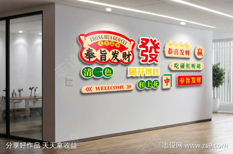 卡通麻将馆棋牌室发财麻将文化墙