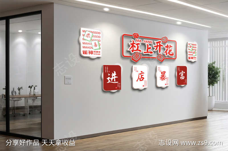 卡通麻将馆棋牌室杠上开花麻将文化墙