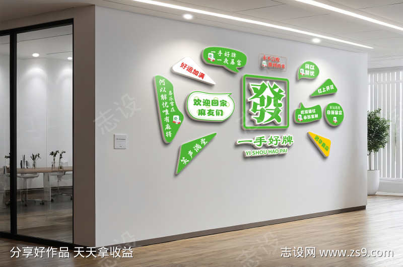 卡通麻将馆棋牌室一手好牌麻将文化墙