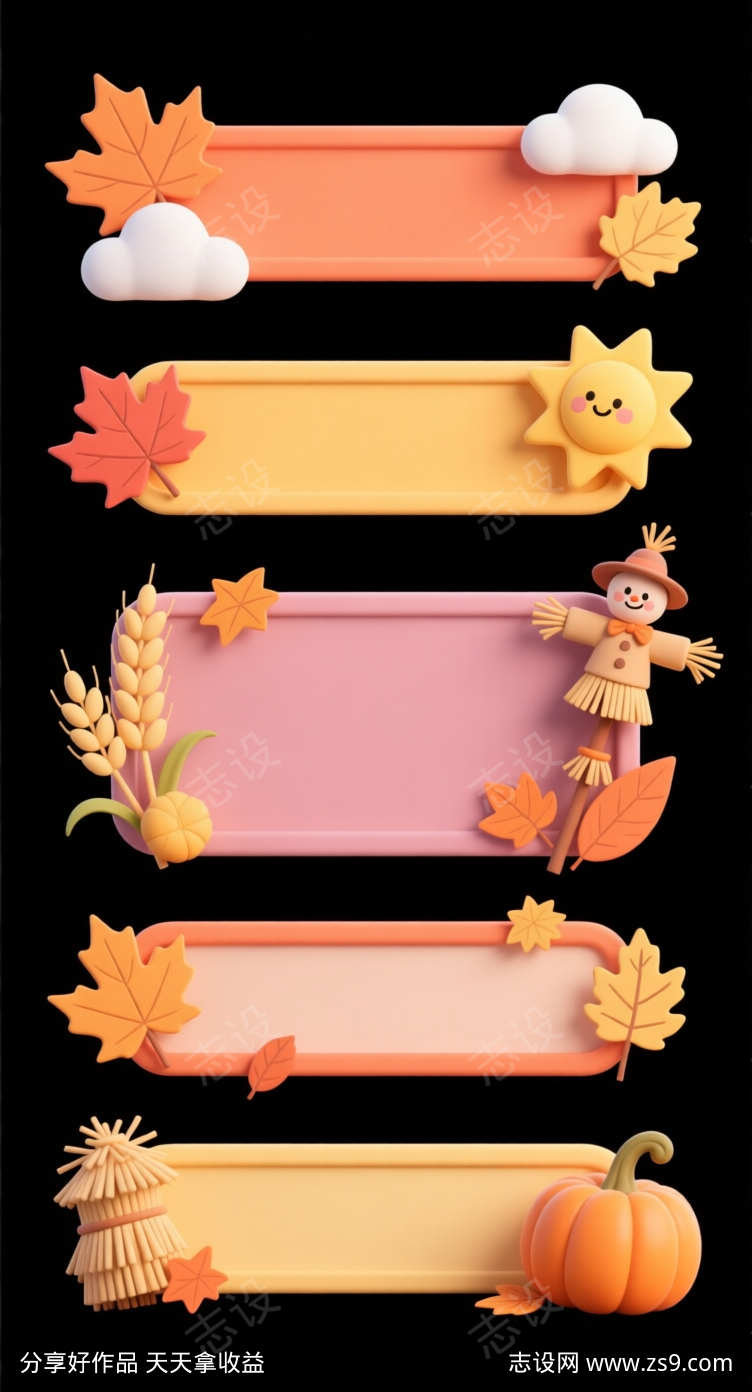 秋天标题栏