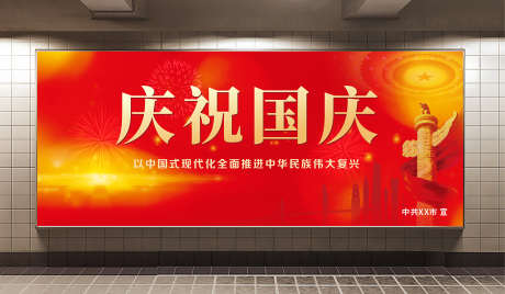 国庆海报十一海报_源文件下载_CDR格式_2072X1205像素-伟大复兴,盛世中国,华表-作品编号:2025091909227726-志˒设ˉ网