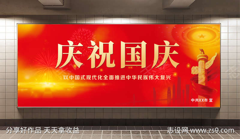 国庆海报十一海报