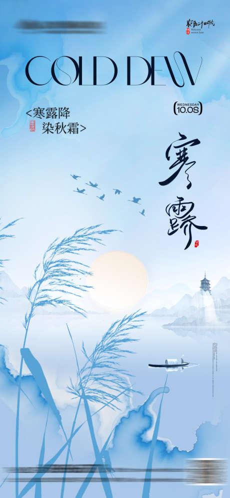 寒露节气水墨插画海报_源文件下载_PSD格式_1242X2688像素-秋天,地产,简约-作品编号:2025091909179268-志ˈ̹设͵网