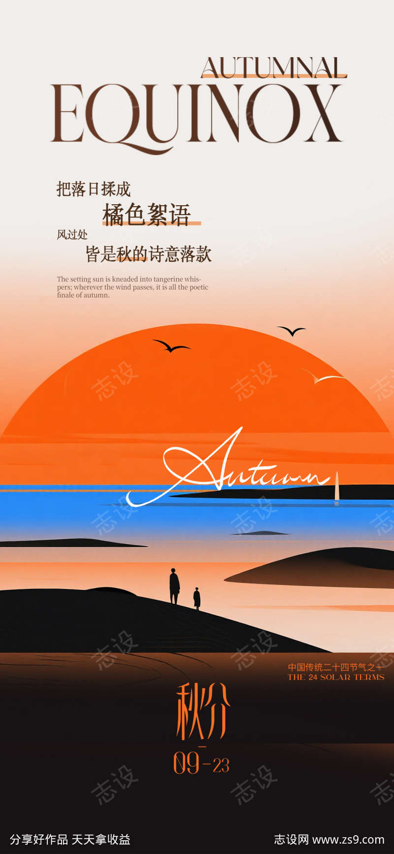 秋分节气扁平创意海报