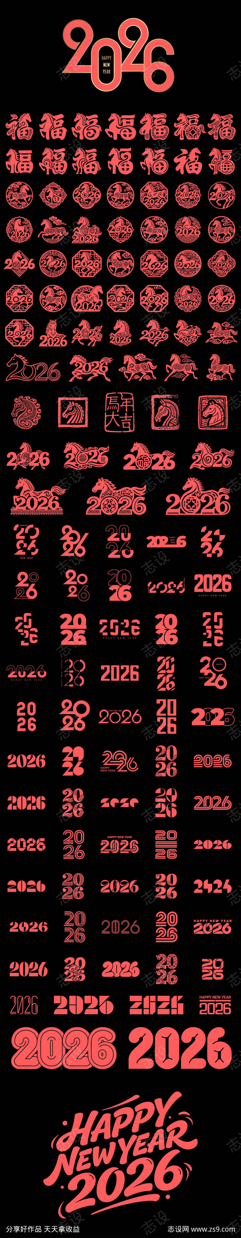 2026马年主题剪纸贴纸数字元素设计