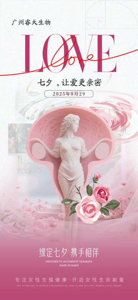 私密七夕海报_源文件下载_PSD格式_750X1625像素-缘定七夕,亲密,爱-作品编号:2025091909306259-志‛ۛ设˰网