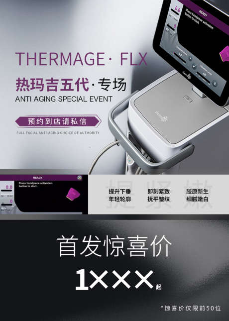 热玛吉惊喜价_源文件下载_PSD格式_1080X1514像素-医美,引流,价格-作品编号:2025091909514479-志‛ۛ设ˌ网