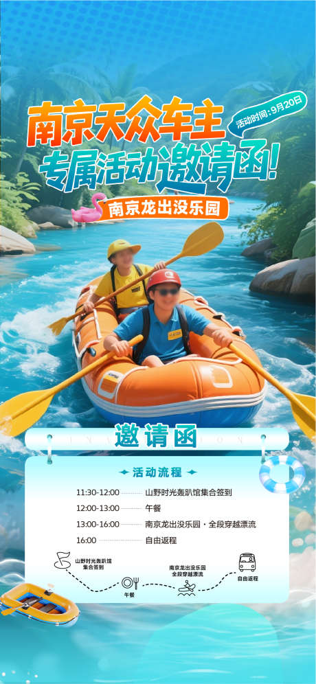 汽车漂流活动游泳行程_源文件下载_AI格式_1081X2341像素-游泳,活动,漂流-作品编号:2025091909217275-志˯设˱网