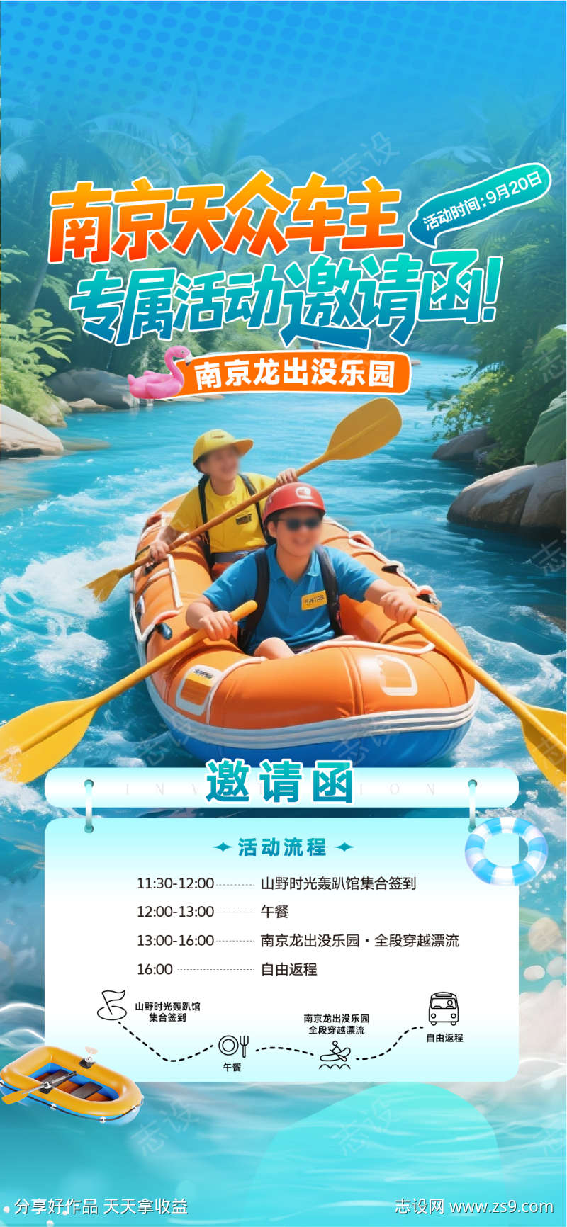 汽车漂流活动游泳行程