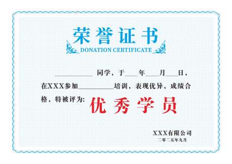 荣耀证书设计_源文件下载_CDR格式_2339X1654像素-获奖证书,奖状,证书-作品编号:2025091909339785-志ˌ设˯网