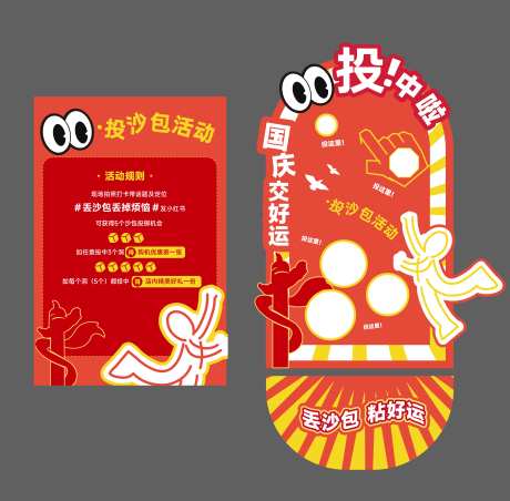 国庆党建游戏互动DP点_源文件下载_AI格式_8041X7893像素-沙包,趣味,矢量-作品编号:2025091909494168-志’设ˆ网