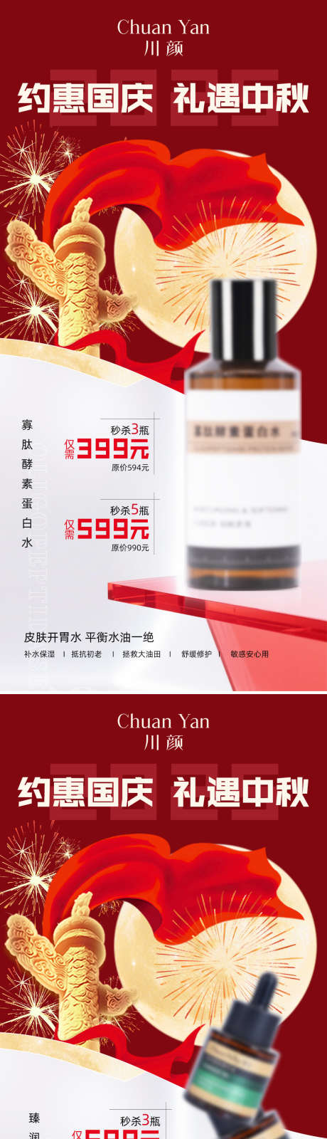 中秋国庆活动海报_源文件下载_PSD格式_1000X4231像素-红色,节日,价格-作品编号:2025091909504735-志ˇ设ˇ网